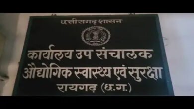 रायगढ़ में श्रम न्यायालय का बड़ा एक्शन: 5 उद्योगों पर 5.25 लाख का जुर्माना, सुरक्षा नियमों की अनदेखी पड़ी भारी 4 image 8