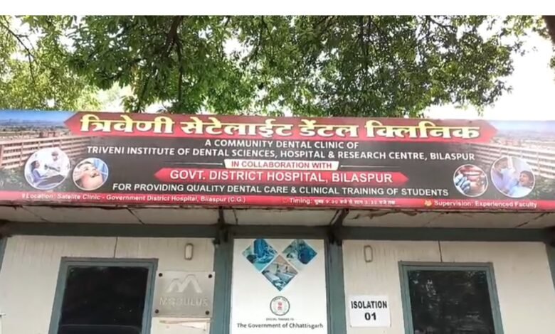 शासकीय अस्पताल मे प्राइवेट क्लिनिक: अस्पताल में 'अवैध' दुकान बिलासपुर जिला अस्पताल परिसर में खुला निजी डेंटल क्लीनिक, मिलीभगत से मरीजों को रेफर करने का नया खेल..... 1 शासकीय अस्पताल मे प्राइवेट क्लिनिक