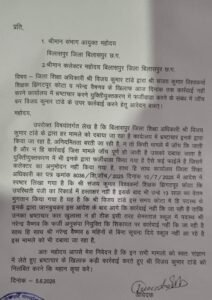 कर्मचारी बर्खास्त: अनुकंपा नियुक्ति में बड़ा फर्जीवाड़ा उजागर, सहायक ग्रेड-3 कर्मचारी बर्खास्त 2 कर्मचारी बर्खास्त