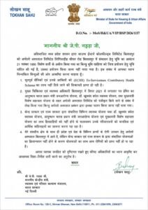 शिकायत: अपोलो हॉस्पिटल की कार्यप्रणाली पर बढ़ा जनआक्रोश, केंद्रीय राज्यमंत्री तोखन साहू ने स्वास्थ्य मंत्री जे.पी. नड्डा को लिखा पत्र 2 WhatsApp Image 2026 07 12 at 3.29.07 PM