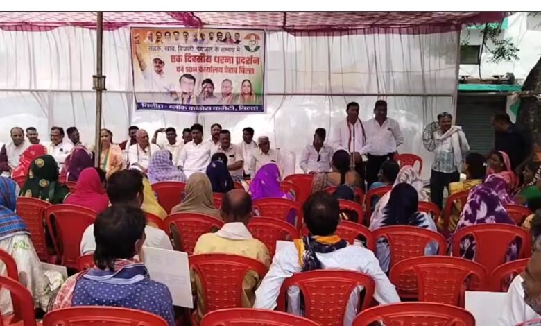 एकदिवसीय धरना: खाद संकट और बदहाल व्यवस्थाओं पर कांग्रेस का हल्लाबोल, बिल्हा में रैली निकालकर सौंपा ज्ञापन 1 एकदिवसीय धरना