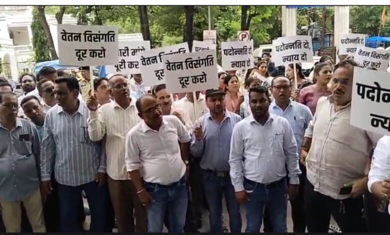 पटवारियों का प्रदर्शन: वेतन विसंगति और पदोन्नति की मांग को लेकर राजस्व पटवारी संघ का प्रदर्शन। 1 पटवारियों का प्रदर्शन